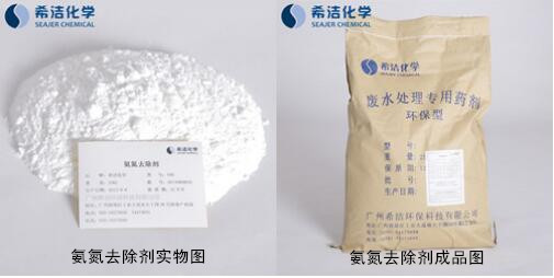 氨氮去除劑使用方法的實(shí)物圖